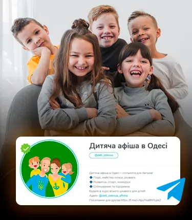 Детская Афиша телеграм