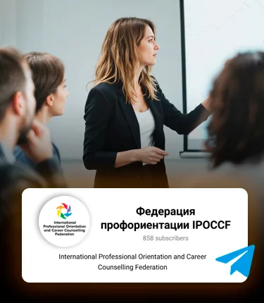 Федерация профориентации