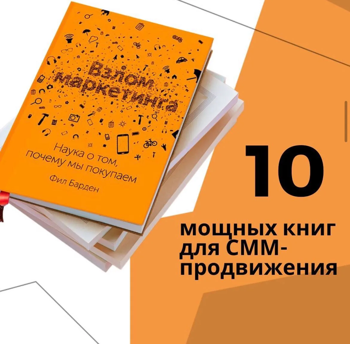 10 мощных книг для SMM-продвижения