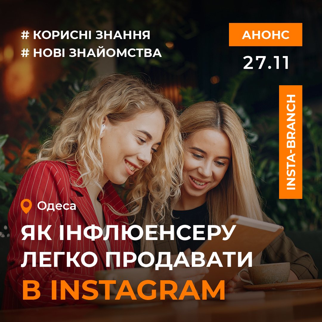 Insta-branch в Одесі