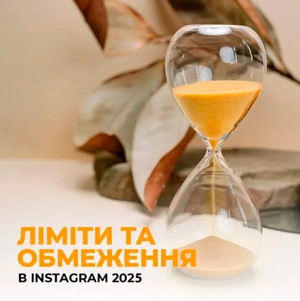Обмеження інстаграм 2025 року