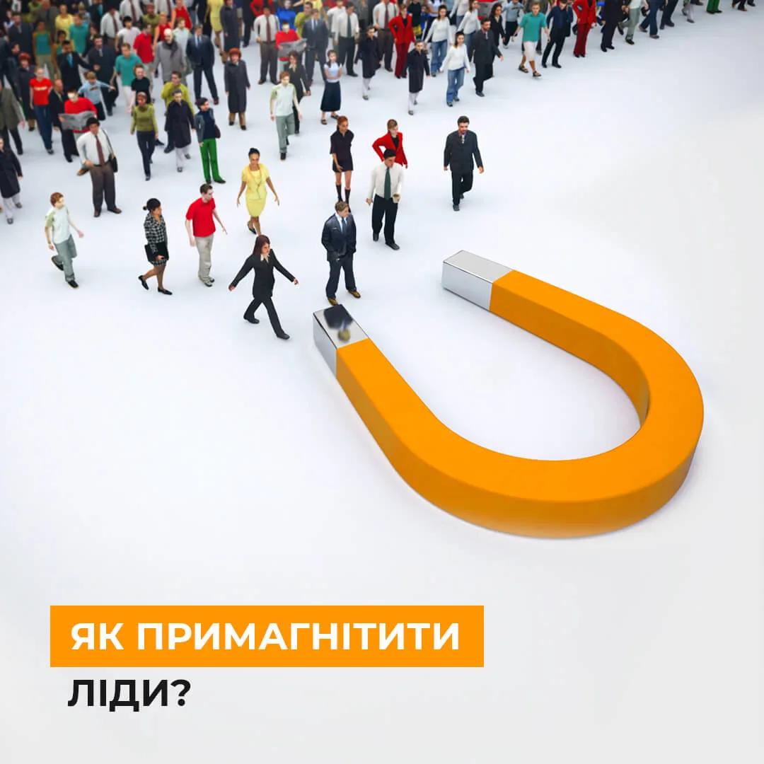 Види лід-магнітів Що таке лід-магніт