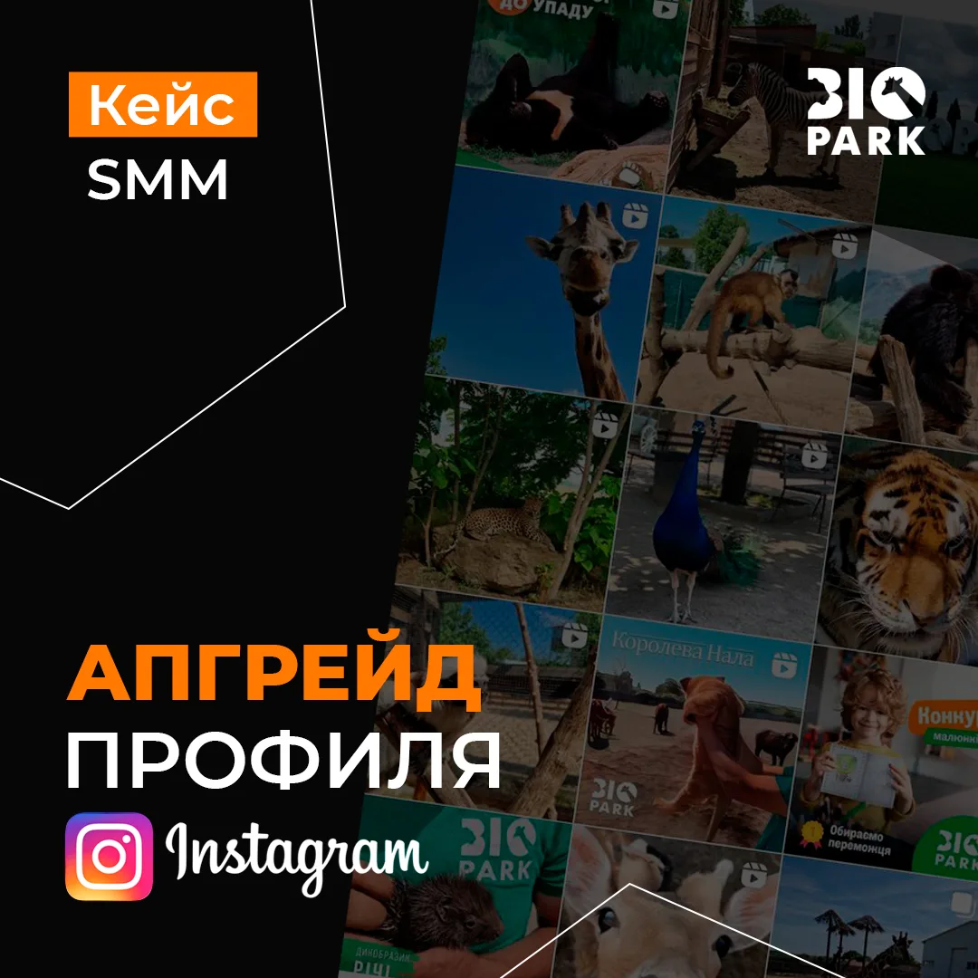 Продвижение профиля Instagram Апгрейд профиля Instagram