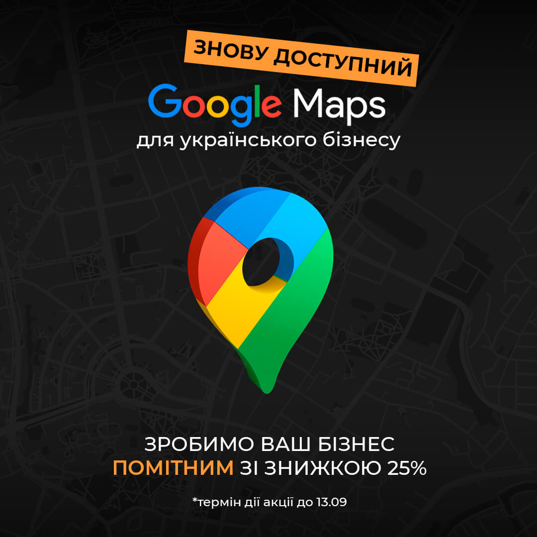 Обмеження на Google Maps та Google Business в Україні скасовано
