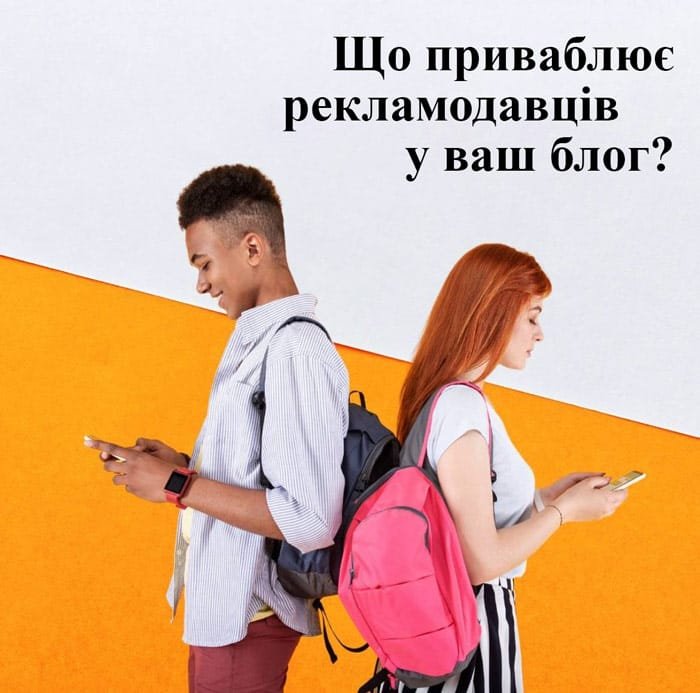 Замовити СММ Як залучити рекламодавців?
