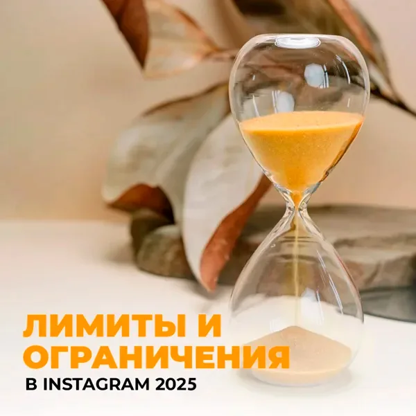 Новые ограничения инстаграм 2025 Ограничения инстаграм 2025 года