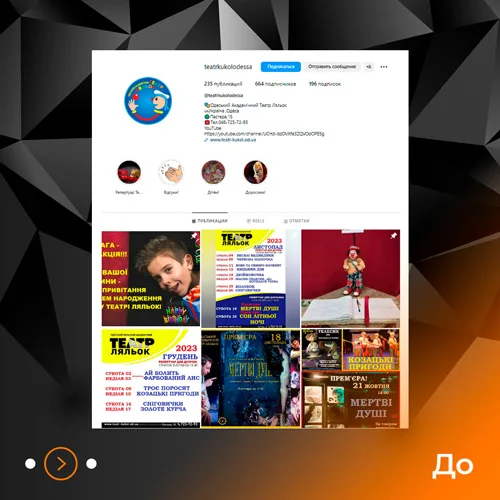 Театр кукол Инстаграм - до Дизайн профиля Instagram - Одесского театра кукол