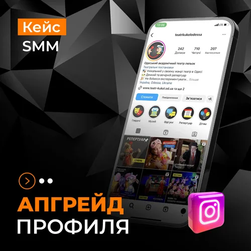 Кейс редизайна профиля Instagram Апгрейд профиля Инстаграм
