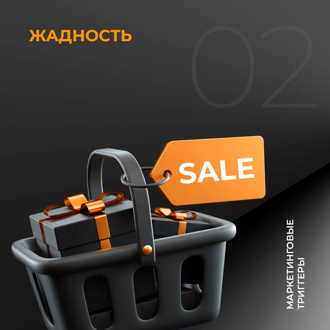 Жадность