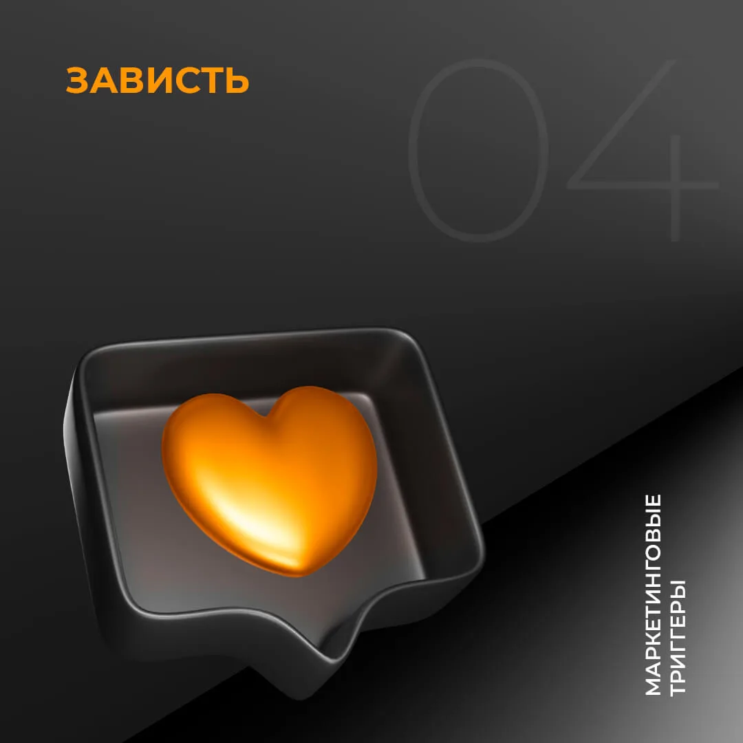 Зависть