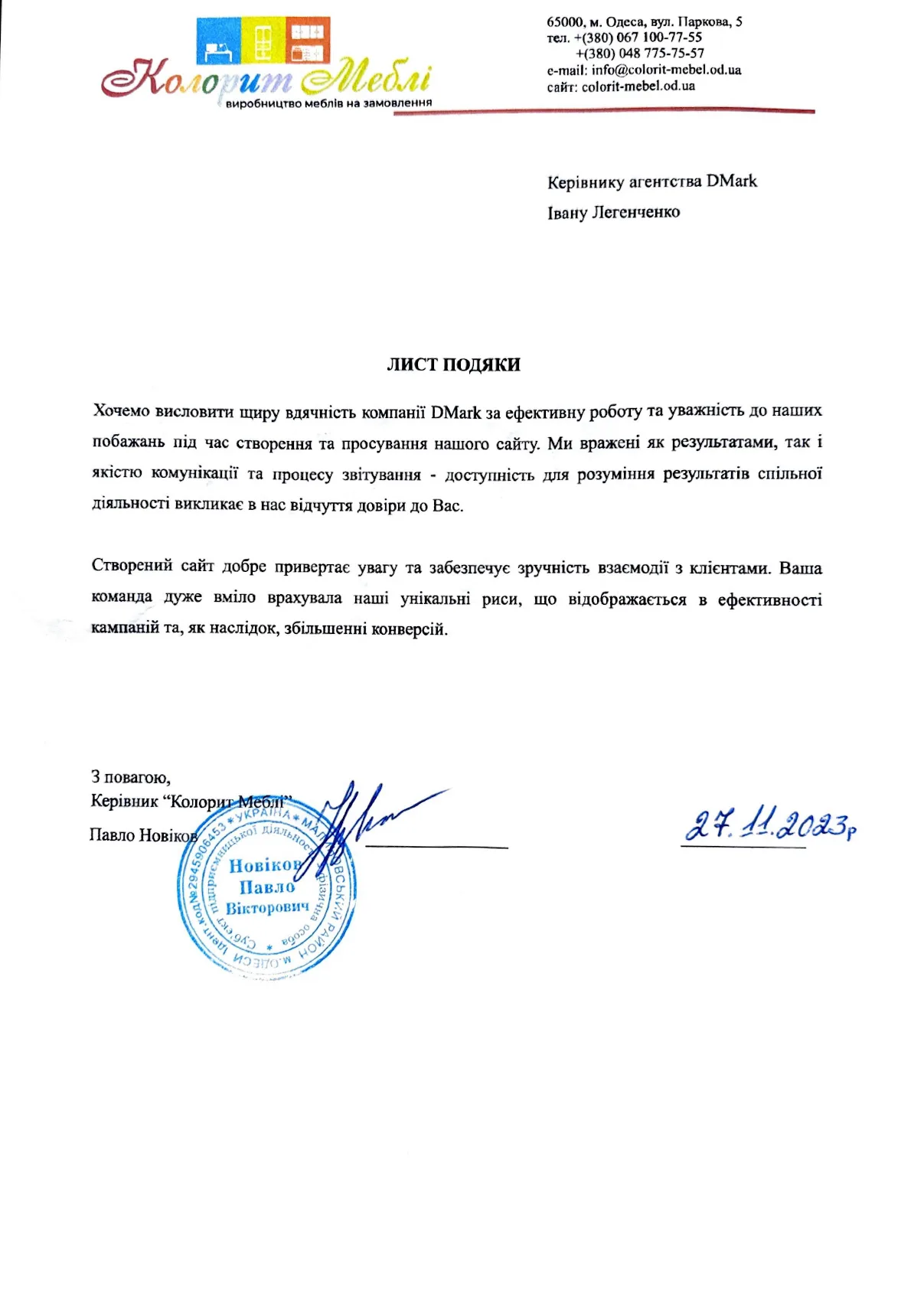 Лист-подяки Колорит Меблі 11.2023