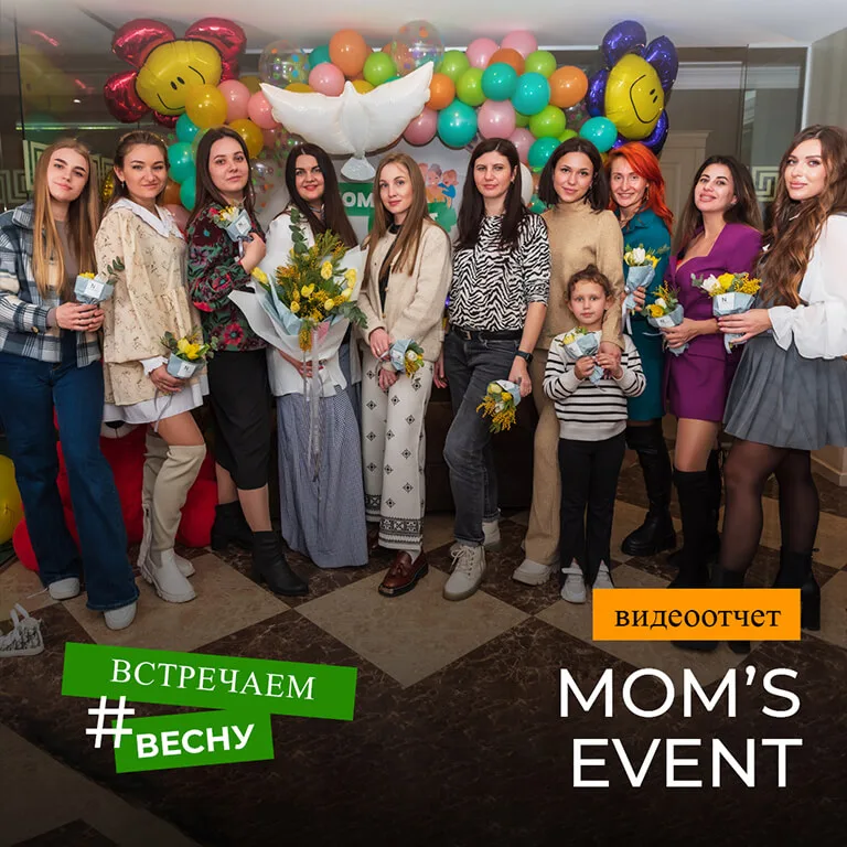 MOM’S EVENT ODESSA - Март 2024