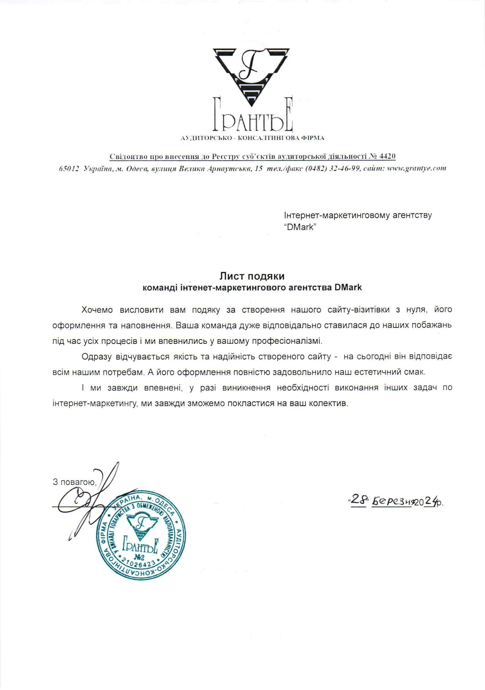 Отзыв Грантье