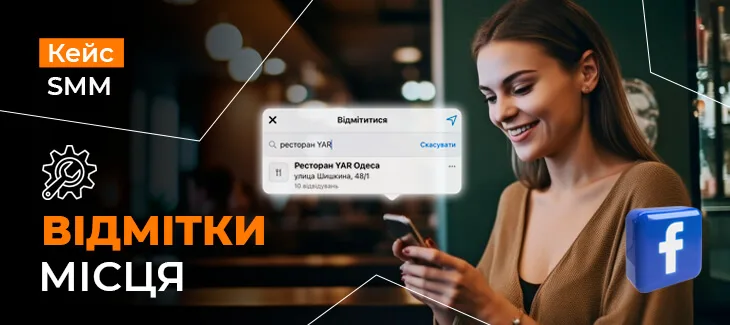 Усунення помилки відмітки відвідування закладу YAR (геопозиції) при публікаціях