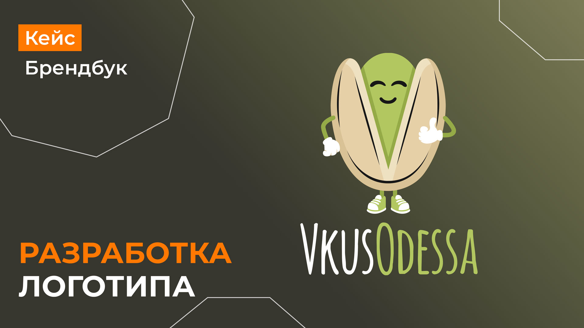Разработка логотипа для VkusOdessa