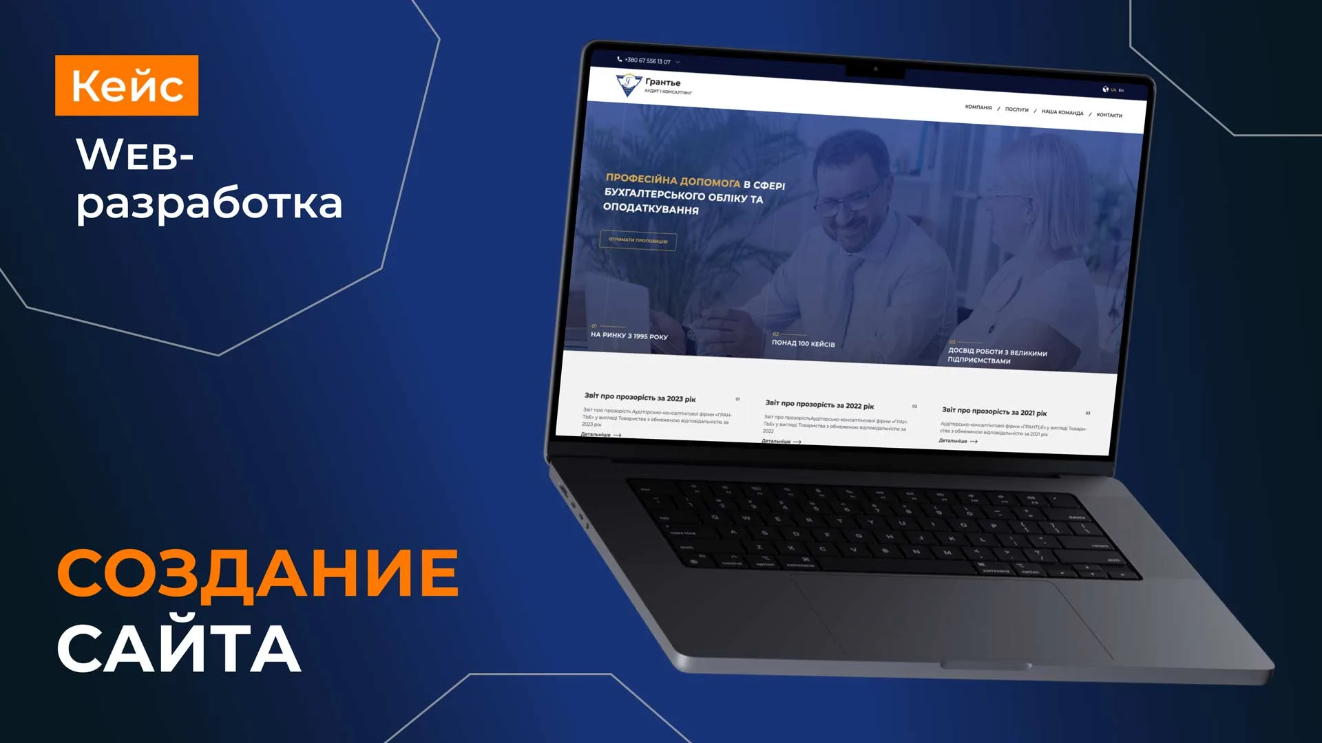 Кейс по созданию сайта-визитки для аудиторской компании “Грантье” Кейс по созданию лендинга для “Грантье”