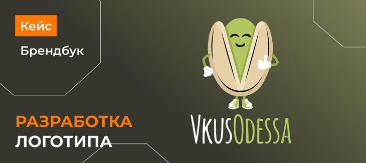 Разработка логотипа для интернет-магазина VkusOdessa