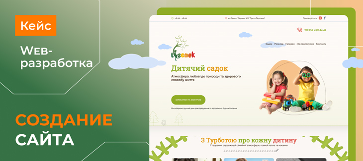 Создание сайта для детского садика - Лисенок