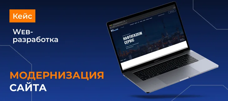 Кейс по модернизации сайта OGCS