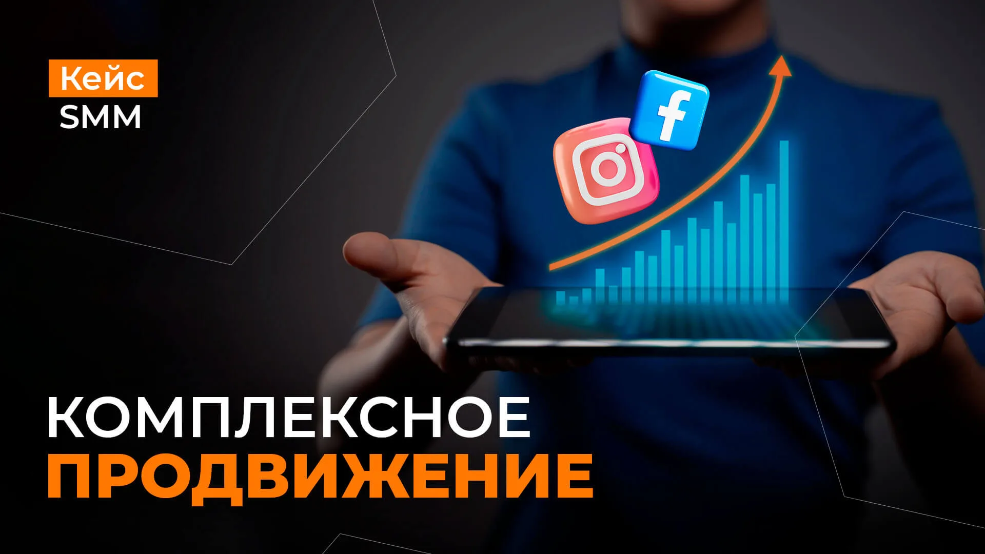 Раскрутка через SMM
