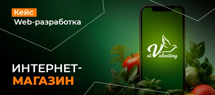 Разработка сайта для интернет-магазина “OtValentiny”
