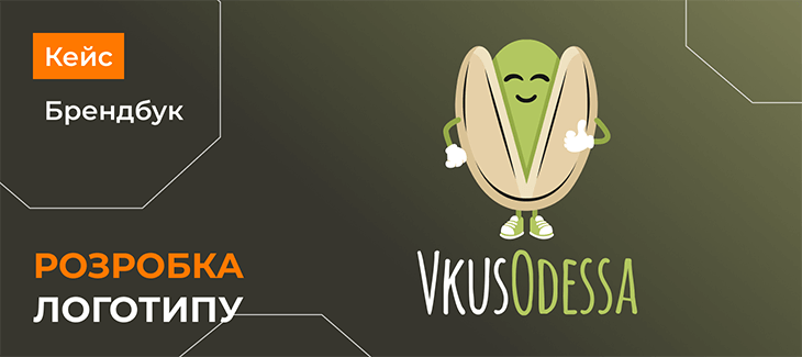 Розробка логотипу для інтернет-магазину VkusOdessa