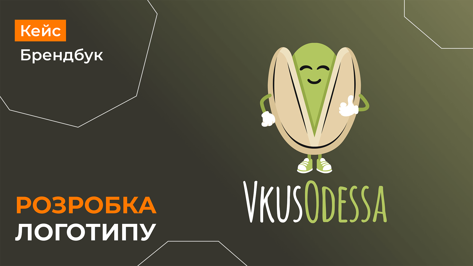 Розробка логотипу для VkusOdessa