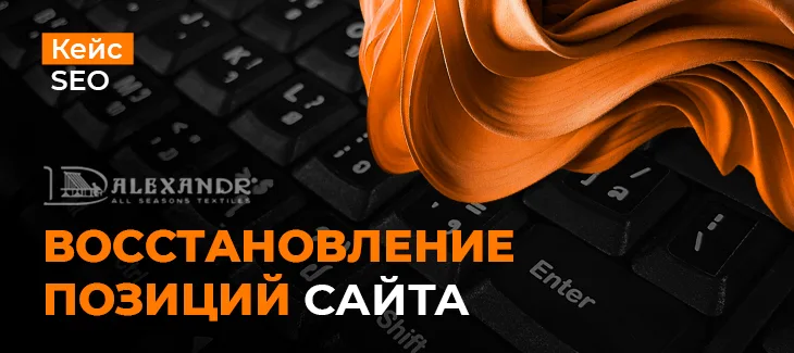 Восстановление позиций сайта после переноса на новую платформу