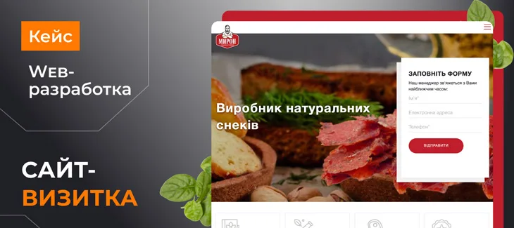 Разработка сайта визитки "Мирон"