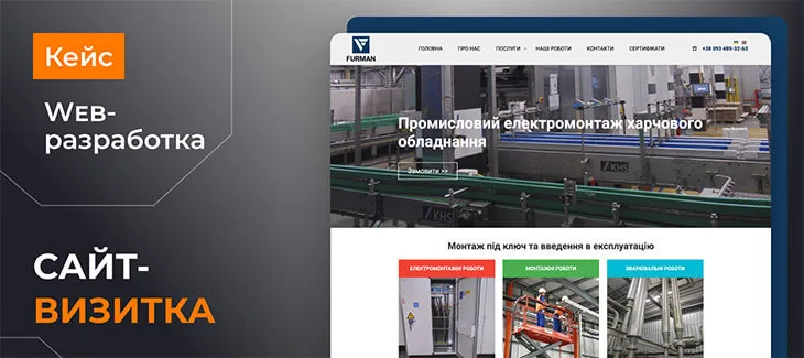 Кейс по созданию сайта для компании Furman
