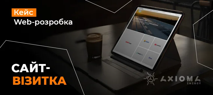 Кейс по разработке лендинга для компании AXIOMA ENERGY LTD