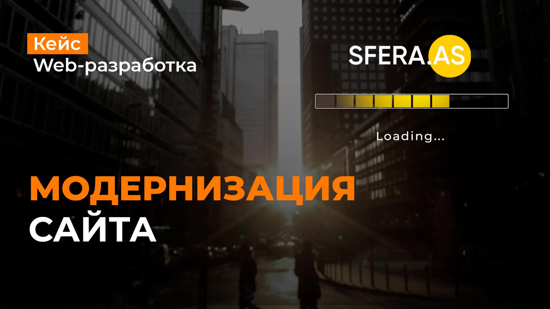 Комплексная модернизация сайта с сохранением позиций по SEO Кейс по модернизация сайта с сохранением позиций по SEO
