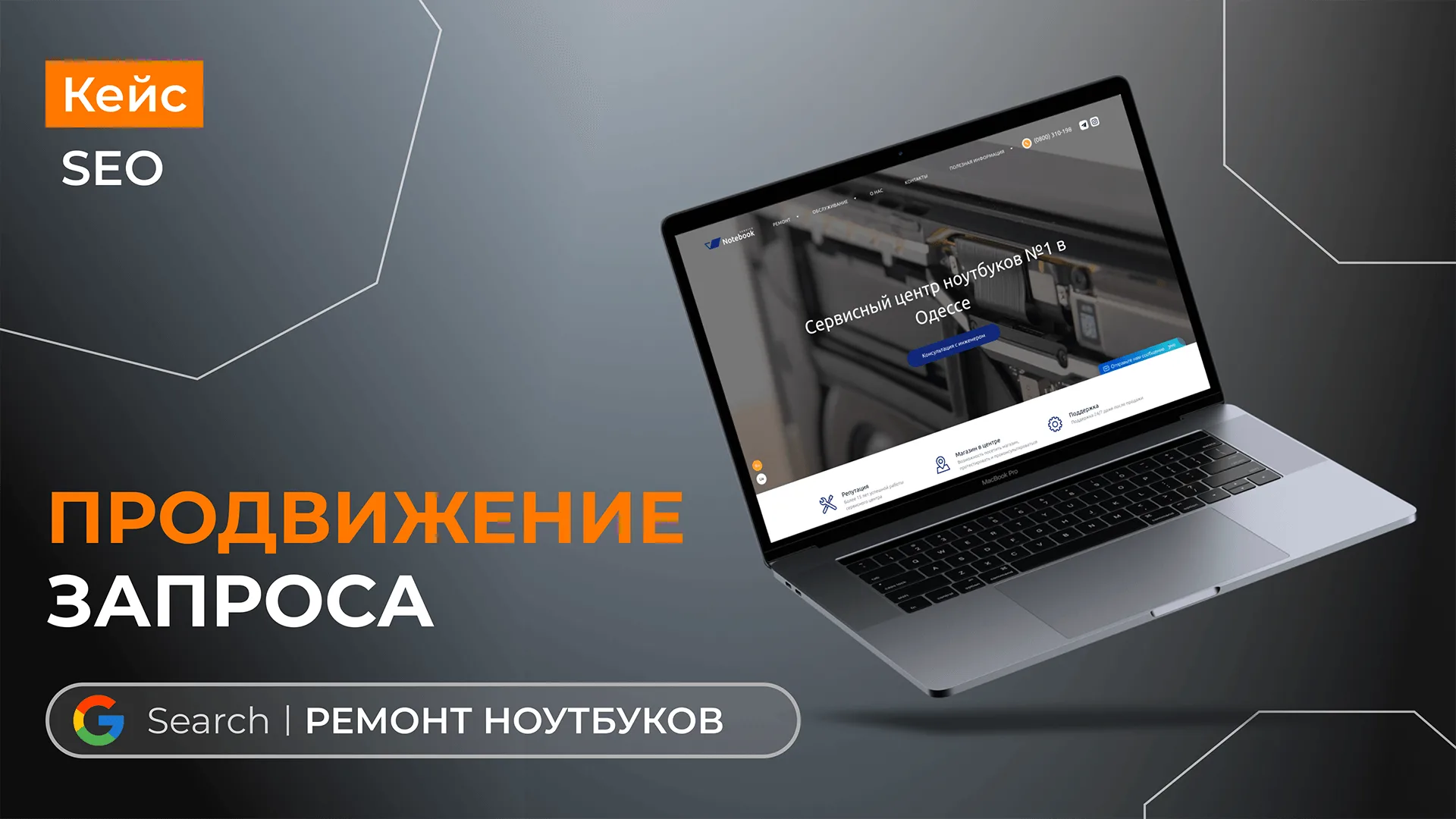 Кейс по SEO продвижение конкурентного запроса