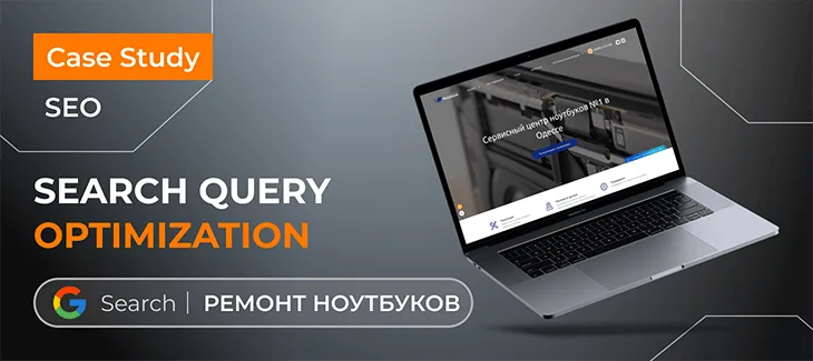 SEO promotion of a competitive query Notebook-Service “laptop repair”