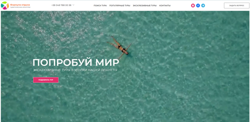 Website for a travel agency - formula-o.com.ua