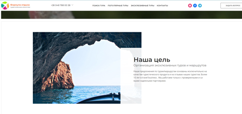 Дизайн сайта тур агентства