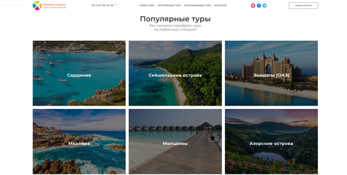 Разработка сайта для туристического агентства