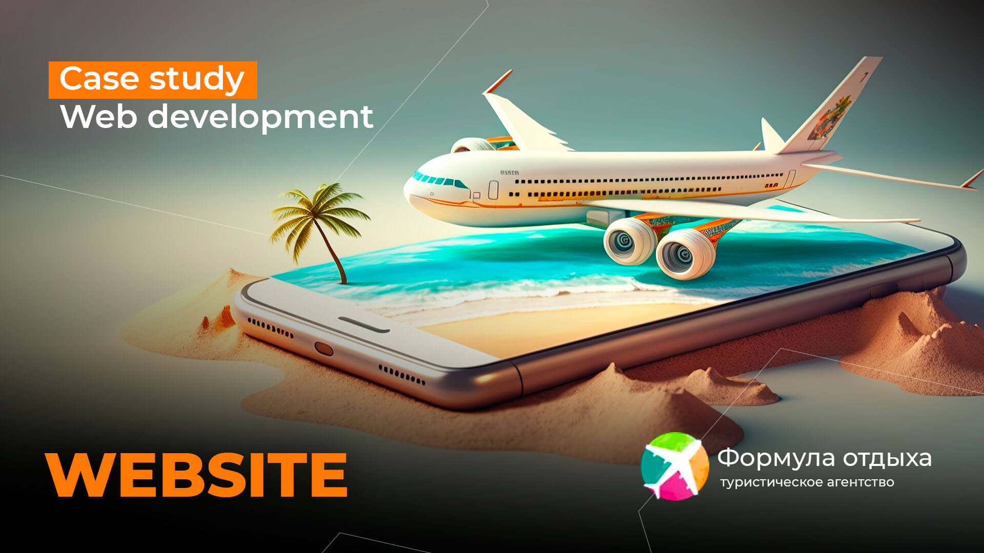 The case of developing a travel agency website