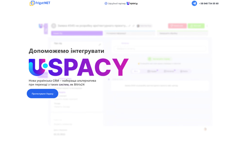 Розробка лендингу для українського інтегратора IT-рішень Frigat