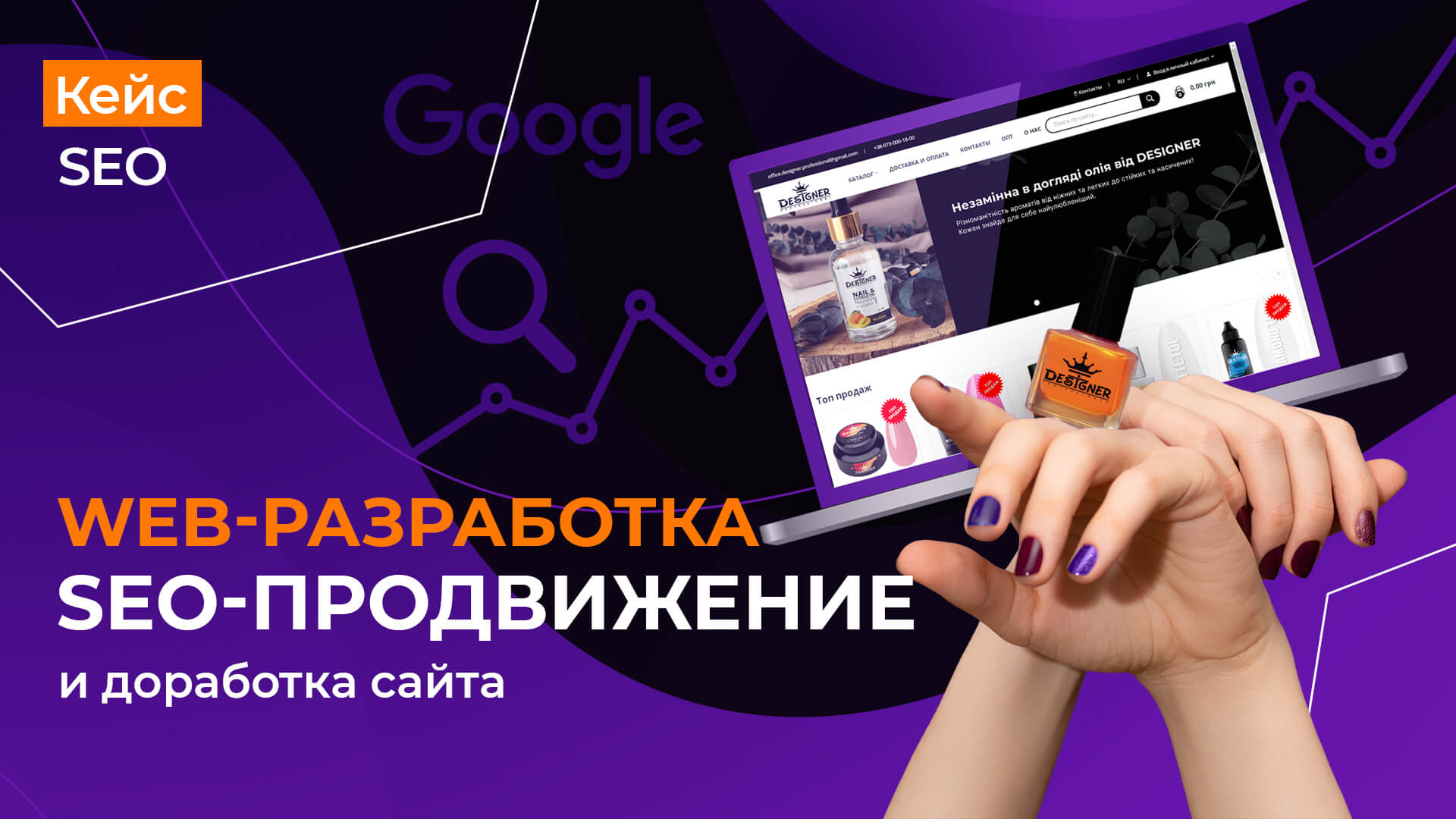 Кейс по доработке сайта и SEO-продвижение для  Designer Professional