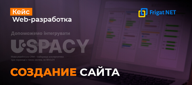 Разработка лендинга для украинского интегратора IT-решений Frigat