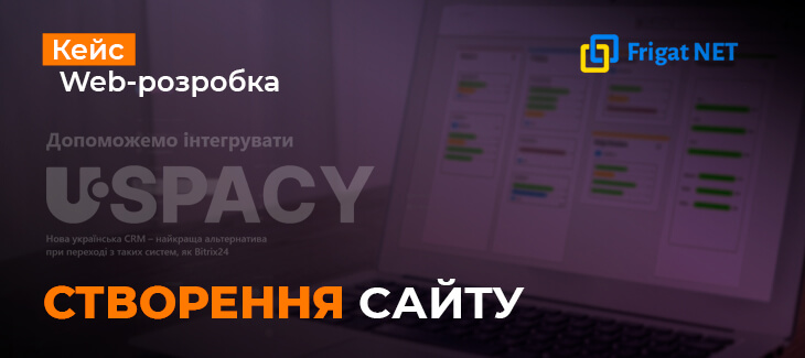Розробка лендингу для українського інтегратора IT-рішень Frigat