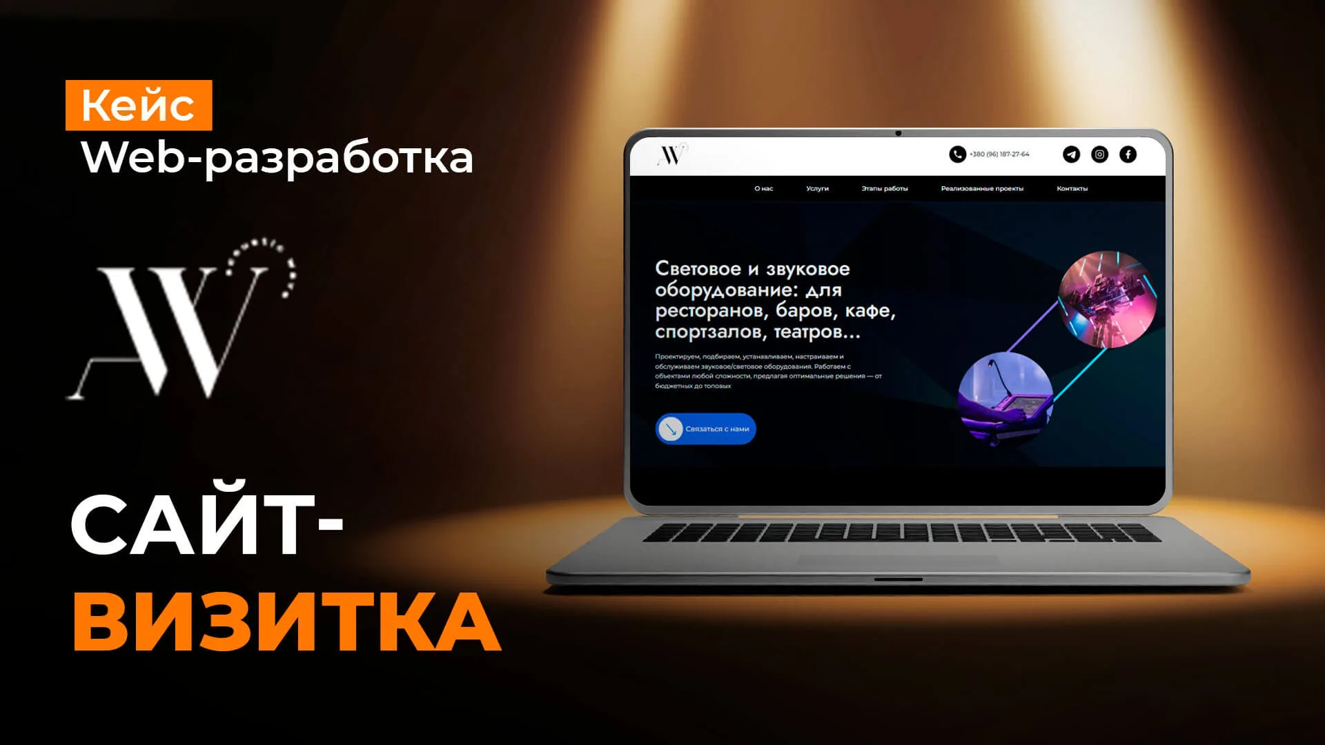 Кейс по разработке лендинга для Acoustic Wave Разработка сайта строительной компании Acoustic Wave