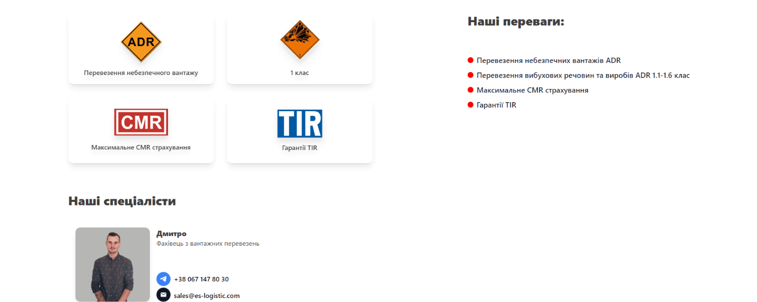 Разработка одностраничного сайта для ES Logistic