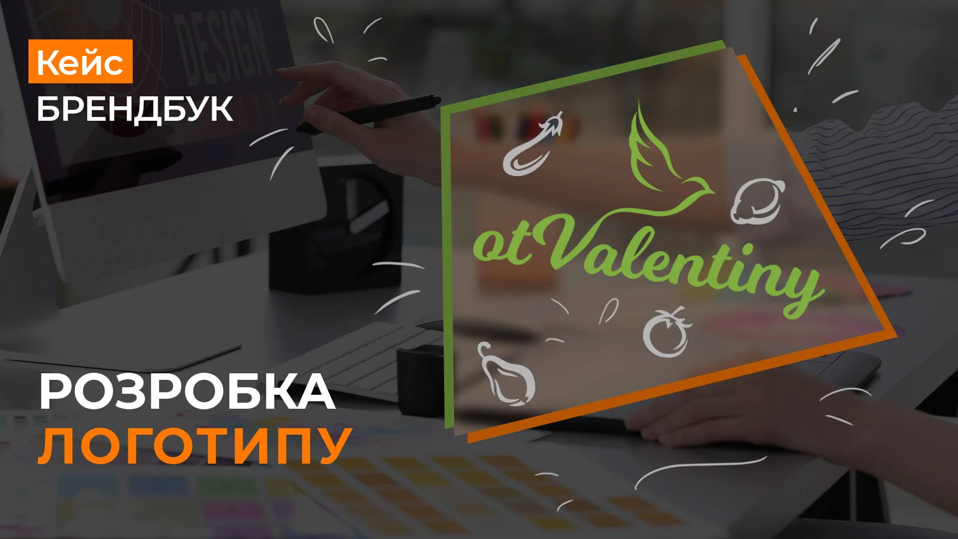 Кейс зі створення сайту для магазину OtValentiny