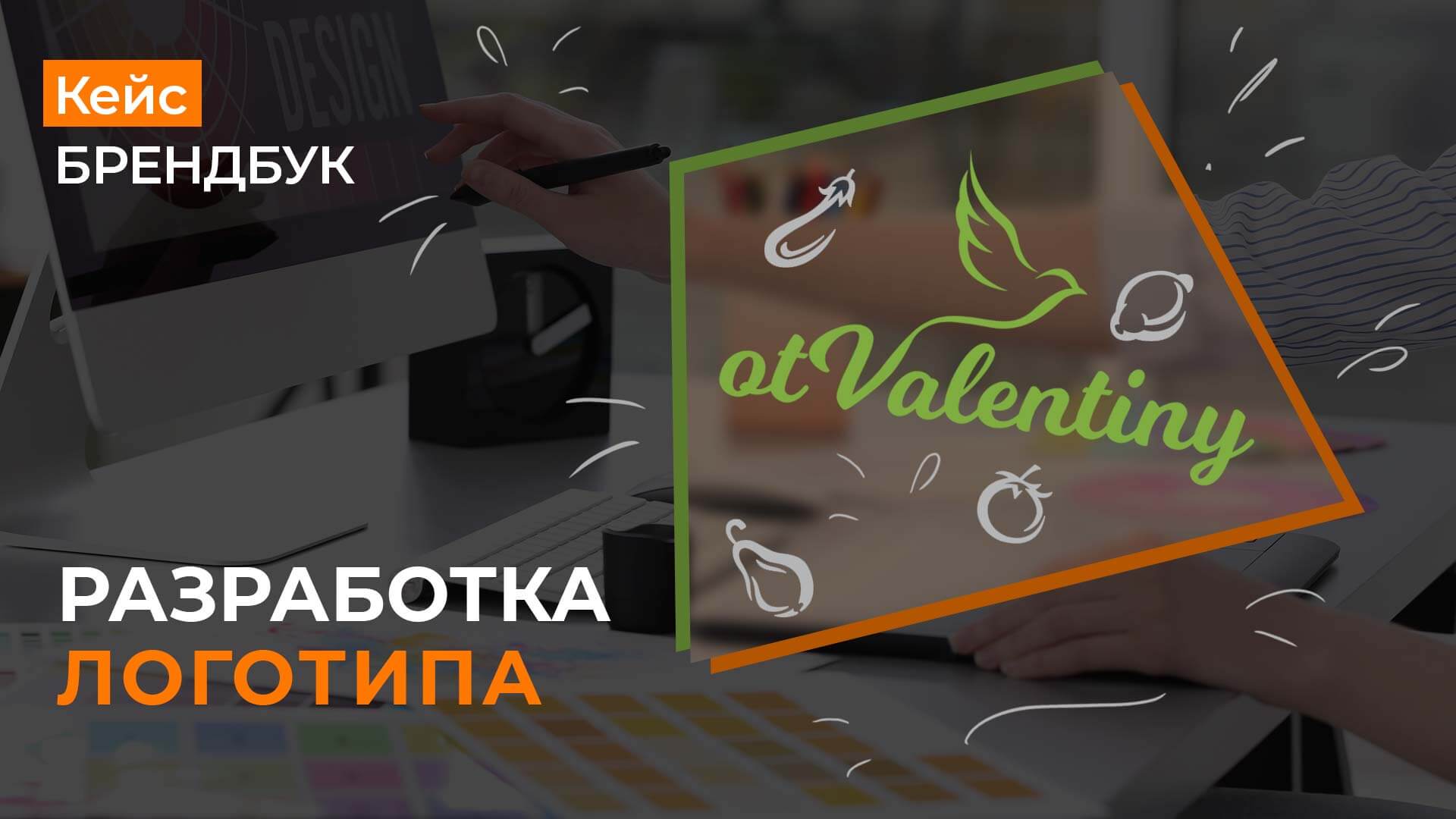 Разработка логотипа для интернет-магазина otValentiny