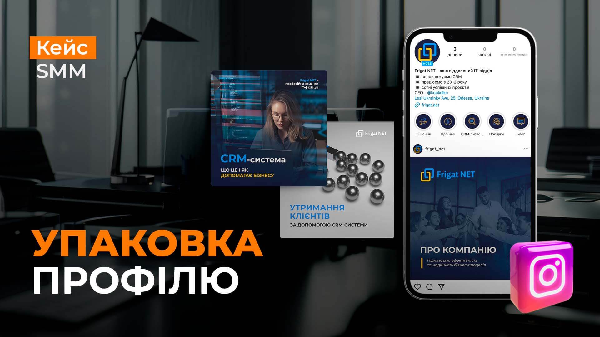 Розробка презентації послуг у соціальних мережах для компанії Frigat