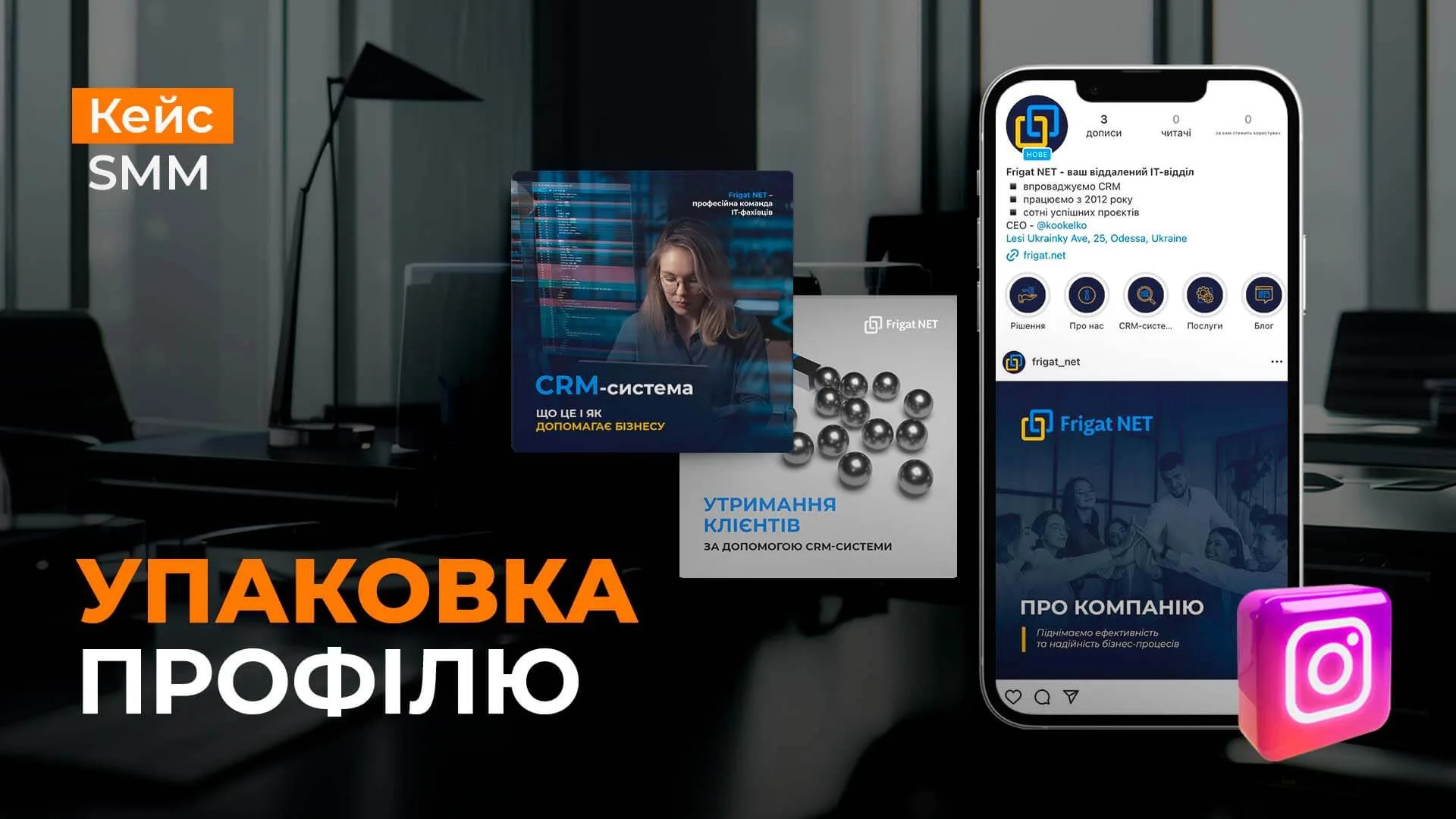 Кейс презентації послуг у соціальних мережах для компанії Frigat Розробка презентації послуг у соціальних мережах для компанії Frigat