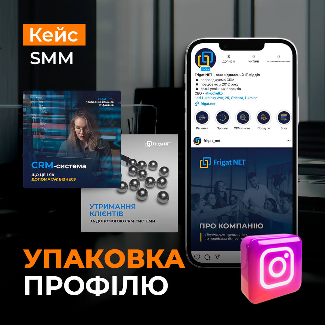 Презентація послуг у соціальних мережах для компанії Frigat