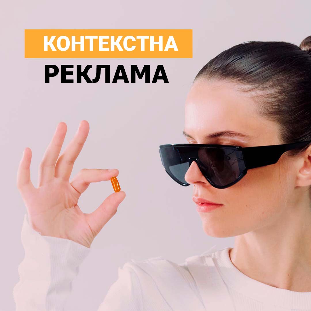 Навіщо потрібна контекстна реклама бізнесу?